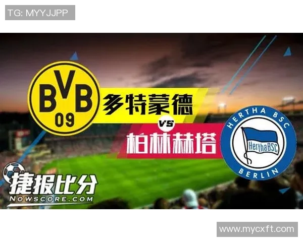 柏林郝塔对阵多特蒙德的精彩对决回顾与赛季分析