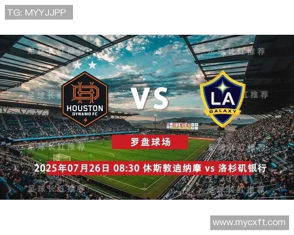 休斯顿敦迪纳摩迎战费城联合争夺美职联季后赛资格的关键之战